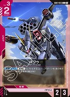 バクゥ 【GD01-055U】
